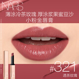 NARS小粉金唇膏#321透茶玫瑰 1.5g 口红保湿滋润 生日礼物送女友