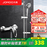 九牧（JOMOO） 淋浴花洒套装卫浴精铜混水阀淋浴龙头简易淋浴器手持花洒喷头 A款套装（配升降花洒S82013）