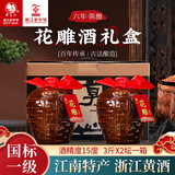 莫干山一级本色黄酒无焦糖色花雕酒手工酿造16.8度正宗浙江老酒5斤桶 15度有焦糖色 1.5L 2坛 礼盒 一级