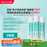 EraClean世净鞋子除臭喷雾鞋袜除味球鞋运动鞋除臭杀菌抑菌喷剂鞋内除异味