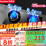 荣事达（Royalstar）燃气灶 双灶煤气灶 家用天然气液化气炉具 猛火鸳鸯灶 (液化气灶)红点防烫+五环猛火