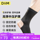 D&M运动护踝扭伤防崴防扭伤护具护跑步篮球网羽健身徒步护脚踝一只