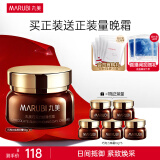 丸美（MARUBI）巧克力丝滑日霜50g 补水保湿改善细纹 抗氧滋润保湿霜 护肤品