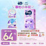 MOONY苏菲尤妮佳Q薄萌羽慕怡小羊驼纸尿裤尿不湿S58片(4-8kg)