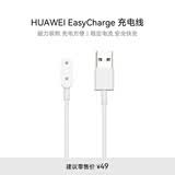 HUAWEIEasyCharge 充电线 白色