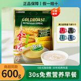 金味袋装营养燕麦香甜早餐饱腹代餐冲饮即食冲饮品代餐早餐冲泡燕麦片 原味600克/20小包