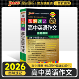 2026版图解速记高中英语词汇3500词乱序版小本高考英语词汇辅导书高中英语高频短语词汇手册随身记高一高二高三pass绿卡图书 高中英语作文