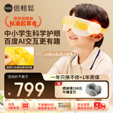 倍轻松眼部按摩仪See5K Pro  儿童护眼仪青少年学生眼保仪AI智能语音 热敷眼罩按摩器 生日儿童节日礼物