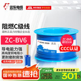 远东电缆 ZC-BV6平方家装空调进户线国标铜芯阻燃单芯单股硬线 50米 蓝色