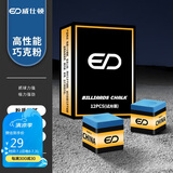 威仕顿巧克粉 黑八九球擦枪粉台球杆配件用品 油性 12粒