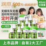 蚊香液电蚊香驱蚊液360晚大容量45ml×12瓶+3器无香型儿童宝宝