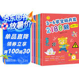 3-6岁全脑开发2188题(套装全6册)由易到难阶梯递进题型丰富综合练习边学边玩激发潜能