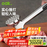 欧橡（OAK）牛排锤挂钩收纳松肉锤锤肉器双面实心敲肉锤打肉牛肉锤子C1661