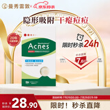 曼秀雷敦（Mentholatum）乐肤洁隐形痘痘贴 轻薄遮瑕上妆抗痘祛痘贴 面膜吸脓26片约会神器