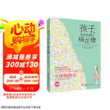 孩子，先别急着吃棉花糖（升级版）