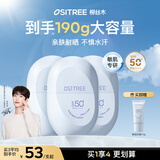 柳丝木（Ositree）【范丞丞同款】水感高倍物理防晒霜乳户外学生防水防汗礼物 60g*3