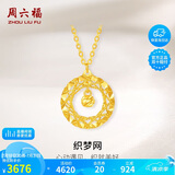 周六福织梦网黄金项链女足金吊坠生日礼物计价A0612710 约3.76g 40+5cm