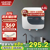 阿诗丹顿（USATON）小厨宝电热水器速热式暖热水宝厨房热水器迷你储水式上出水10升一级能效 6.6L 2000W 【下出水】升级高配/热更快 小厨宝