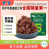 蒙都 手撕牛肉干 原味 50g 约五成风干 袋装 肉干肉脯 清真