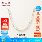 周六福银扣珍珠项链妈妈生日礼物X058606扁圆形 约5-5.5mm 42cm