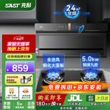 先科（SAST）顶侧双吸油烟机7字型抽油烟机燃气灶吸油烟机烟灶套装抽烟机灶具两件套家用厨房大吸力脱排式自清 【高配套装】液化气/24立方爆吸+5.0KW双九腔 送货上门