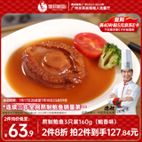 德叔鲍鱼熬制5头大鲍鱼罐头2只装160g加热即食非鲜活鲍鱼海鲜罐头宴请菜