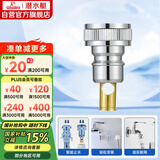 潜水艇（Submarine）XT4洗衣机接头4分洗衣机防脱落自动止水接头角阀龙头4分转接头