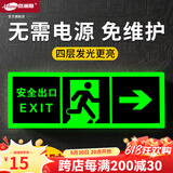 杰澜斯自发光夜光荧光消防应急疏散安全出口指示灯指示牌无需电源免接电 右向安全出口