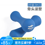 JOINFIT女士哑铃 家用健身运动塑形小哑铃 浸塑女用练臂肌跳操哑铃 3KG一对装