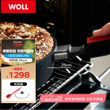 WOLL德国制造不粘煎锅尊贵XR系26cm平底锅煎锅进口锅具燃气灶可脱卸