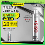 施华蔻专业OSIS刚劲定型喷雾发胶300ml 清爽蓬松自然持久男碎发固发造型美发
