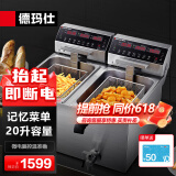德玛仕（DEMASHI） 电炸炉商用 小吃油炸锅商用油炸机 油条机 薯条机 电炸锅 油炸炉 炸串机 记忆菜单款【双缸20升】L-102P