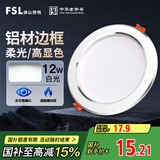 FSL佛山照明LED筒灯天花灯客厅玄关灯12W4寸白玉银边正白光6500K