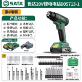 世达(SATA)充电式锂电钻电动螺丝刀多功能家用电钻冲击钻D05713-1二电