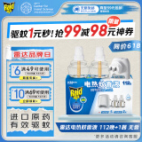 雷达(Raid) 电蚊香液112晚2瓶装 +1器 无香型 超市同款