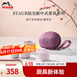 珐宝（staub）新中式茶具套装整套陶瓷家用办公泡茶壶喝茶杯功夫茶 旅行茶具套组 藕荷色 1件