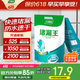 三棵树漆堵漏王卫生间防水涂料屋顶补漏堵漏速干水泥砂浆胶防水材料 2KG