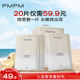 PMPM白松露盈亮精华贴片面膜（10片装）补水保湿清透弹嫩护肤品