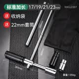 牛享（niuxiang）汽车轮胎扳手加长十字扳手拆轮胎汽修工具加力杆维修换胎省力扳手 加长款17/19/21/23 +【22套筒】