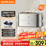 苏泊尔（SUPOR）电蒸锅 电煮锅 家用多功能涮火锅炖蒸煮一体电热锅 18L大容量不锈钢多用途锅ZN30FK1069
