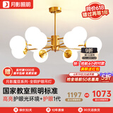 月影智能护眼客厅吊灯餐厅灯北欧简约全铜魔豆中山灯具套餐三室两厅 12头【智能款/RA97】20-30㎡