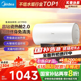 美的（Midea）阻垢免清洗电热水器80升家用3300W变频速热镁棒免更换一级能效国家补贴20%热水器F8033-JE7Pro(HE)