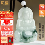 凤禧珠宝翡翠玉观音菩萨吊坠玉坠男士款飘花玉石项链送男友父亲节礼物