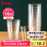 美丽雅一次性杯子航空杯240ml*18只 食品级加厚塑料水杯茶杯太空饮料杯