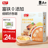 方广婴幼儿高铁猪肉牛肉鸡肉泥宝宝婴儿辅食肉泥多口味6个月以上食用 牛肉泥板栗小米味 150g*1盒