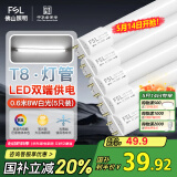 FSL佛山照明T8灯管LED双端长0.6米8W日光色6500K5只装