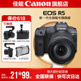 佳能r5 专业微单相机 打鸟摄影器材数码相机 eos r5全画幅 Vlog相机 8K视频拍摄  R5拆机身+RF24-105 IS USM套装 官方标配【赠一体式全包拓展兔笼+提壶手柄套装】