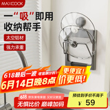 美厨（maxcook）锅盖架砧板架吸盘架 太空铝厨房置物架 免打孔一体压铸MCZW8647