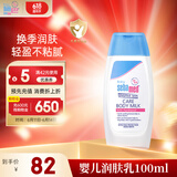 施巴（sebamed）儿童身体乳婴儿宝宝润肤乳四季润肤露护肤100ml 德国原装进口