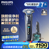 飞利浦（PHILIPS）【周杰伦推荐】电动剃须刀旋护7系Pro SkinIQ智能刮胡刀 生日礼物送男友送老公